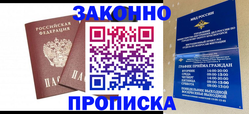 прописка гарантия в Мордовии